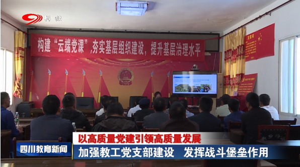 加强教工党支部建设 发挥战斗堡垒作用